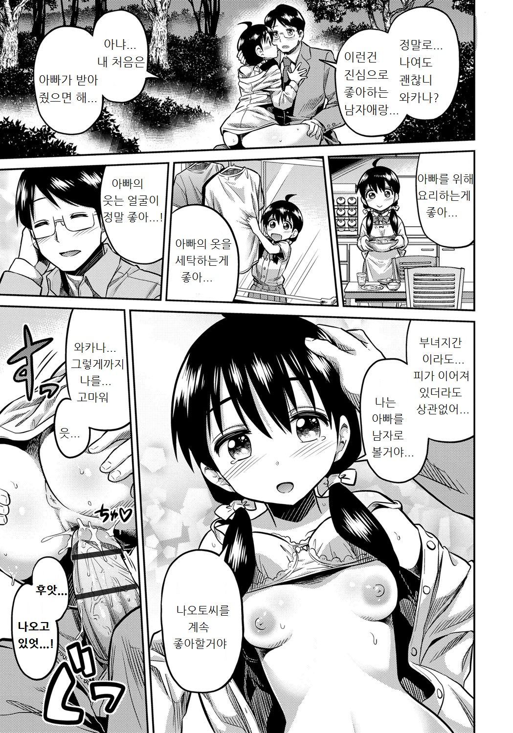 Kinshinsoukan no Yoru - Chichi to Musume ga Kouen de... | 근친상간의 밤 page 11 full