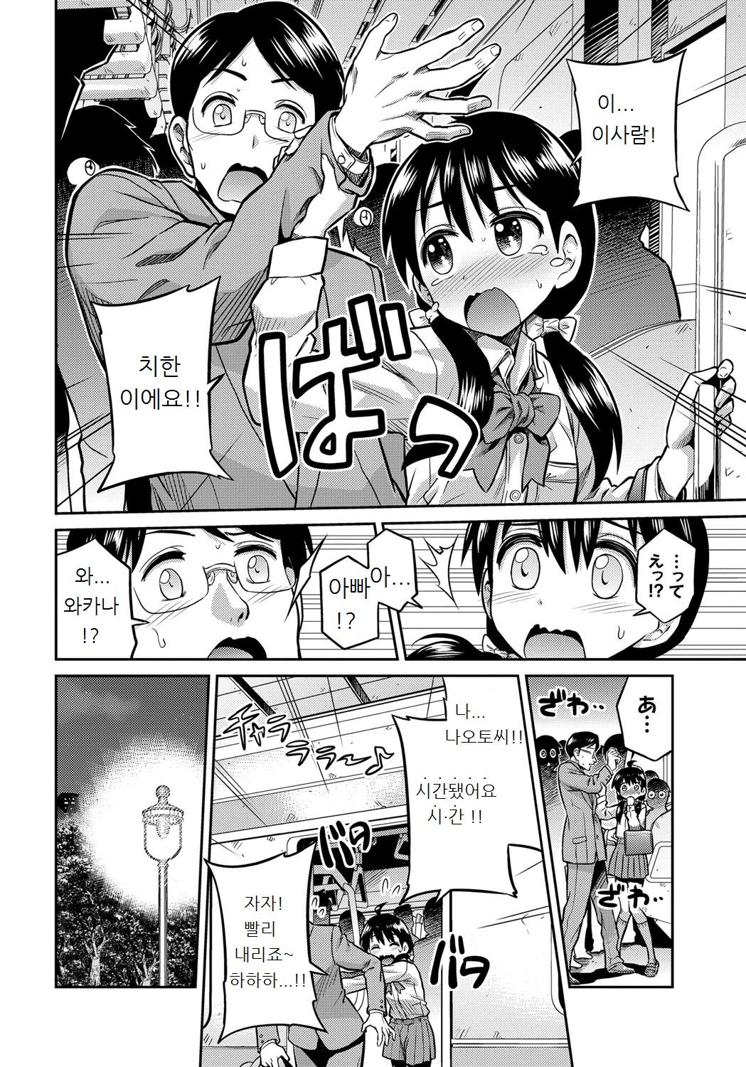 Kinshinsoukan no Yoru - Chichi to Musume ga Kouen de... | 근친상간의 밤 page 2 full