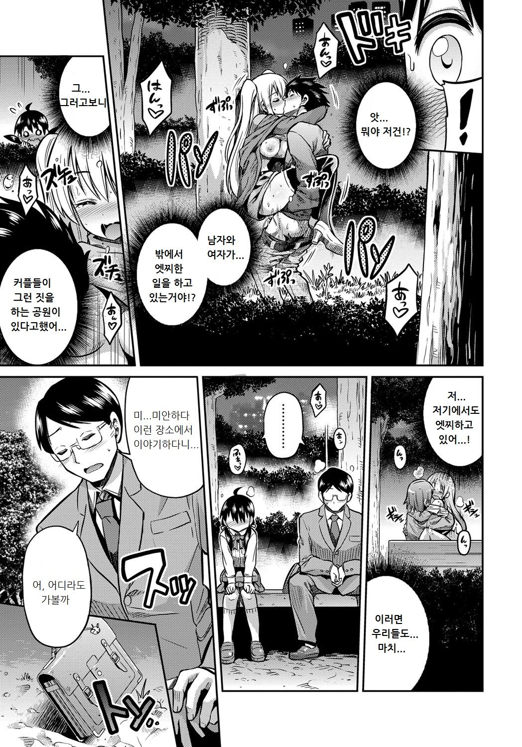 Kinshinsoukan no Yoru - Chichi to Musume ga Kouen de... | 근친상간의 밤 page 5 full