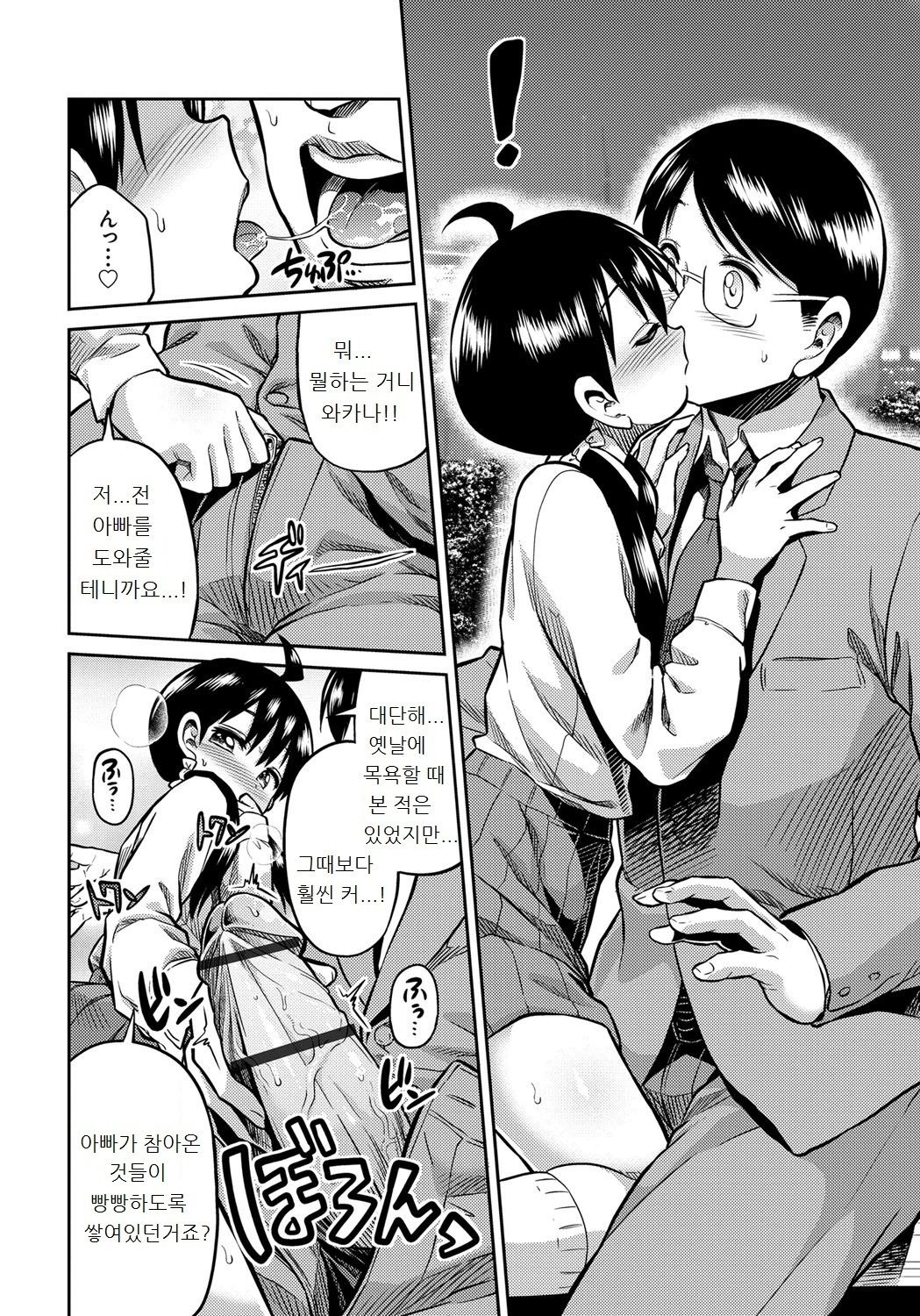 Kinshinsoukan no Yoru - Chichi to Musume ga Kouen de... | 근친상간의 밤 page 6 full