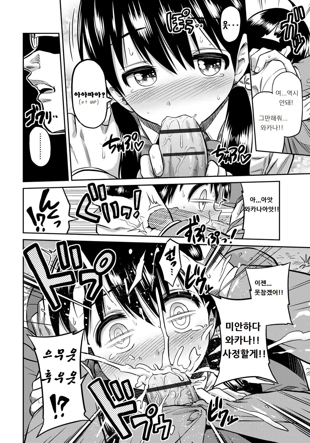 Kinshinsoukan no Yoru - Chichi to Musume ga Kouen de... | 근친상간의 밤 page 8 full