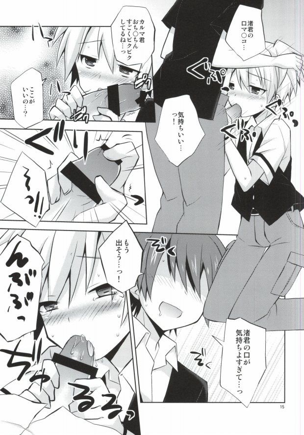 Nagisa-kun Ketsuboushou page 12 full