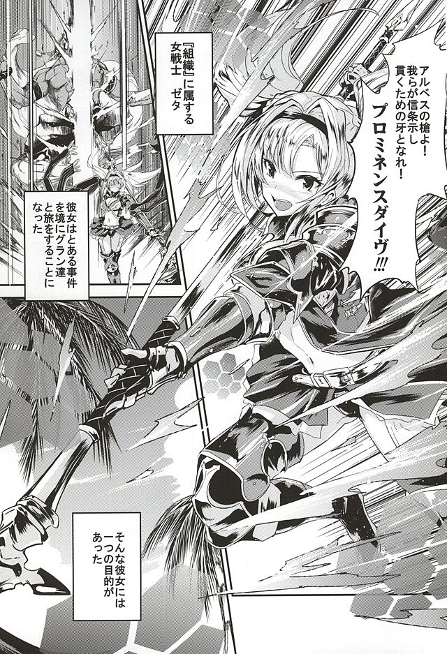 Zeta Hime to Private H page 2 full