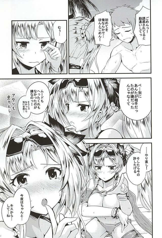 Zeta Hime to Private H page 8 full
