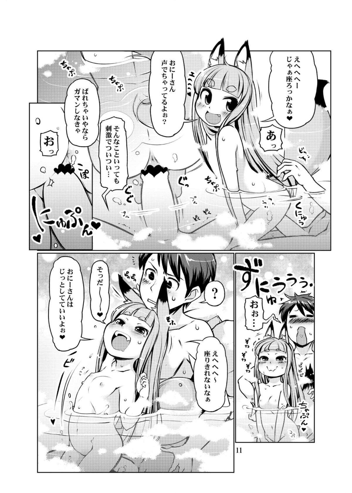 KemoMimi Onsen e Youkoso Ver1.1 page 11 full