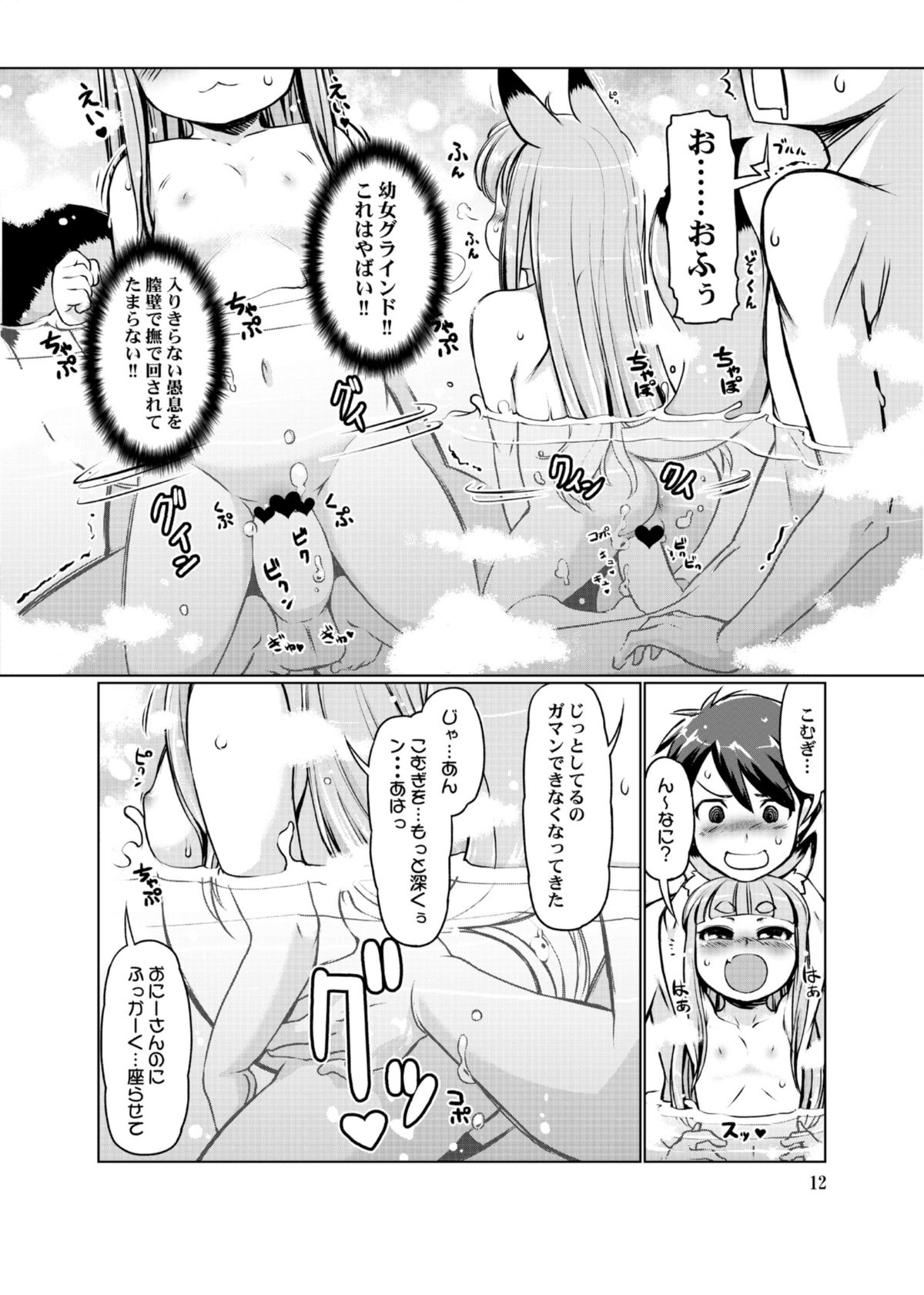 KemoMimi Onsen e Youkoso Ver1.1 page 12 full