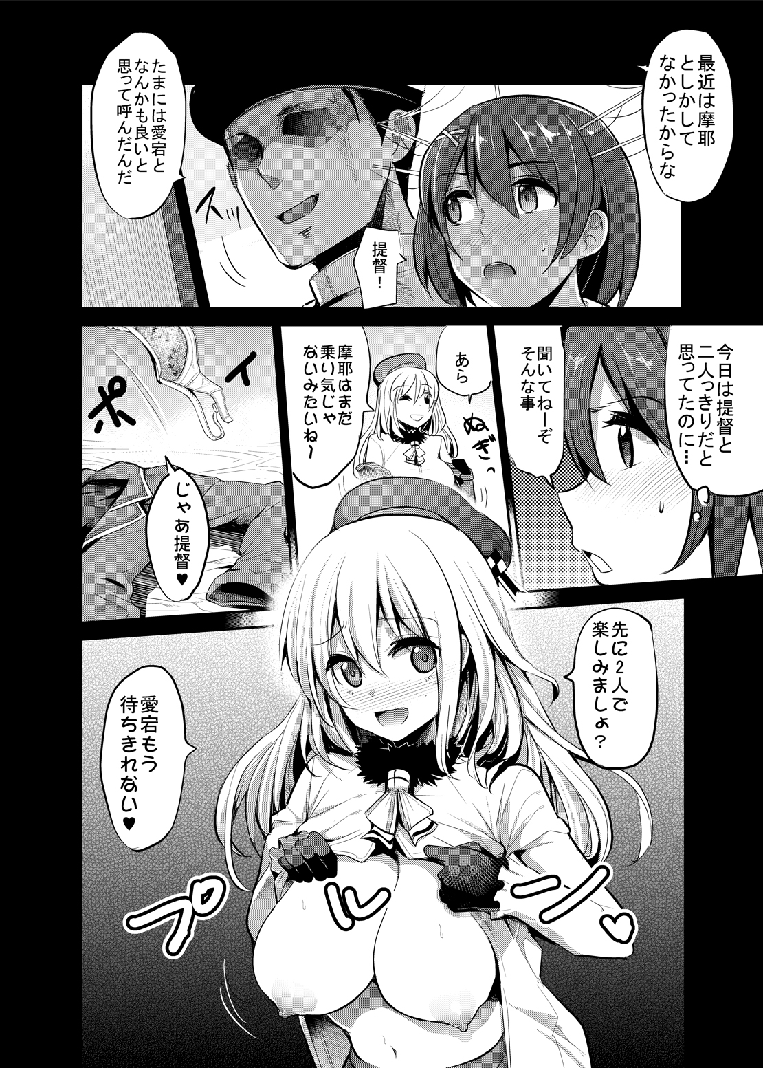 COMIC Mayatten da Vol. 3 page 6 full