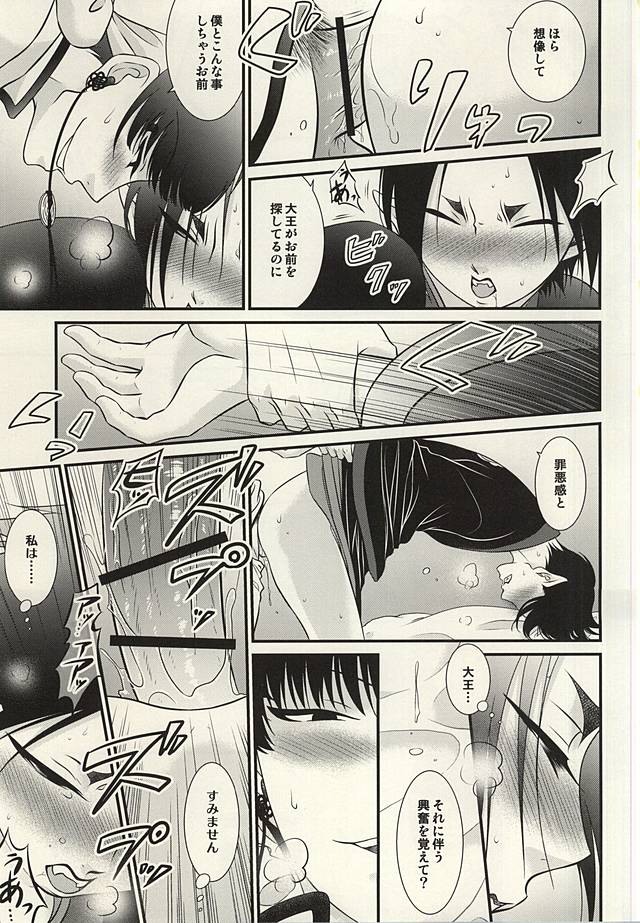 Akarui Koakuma Keikaku. San page 12 full
