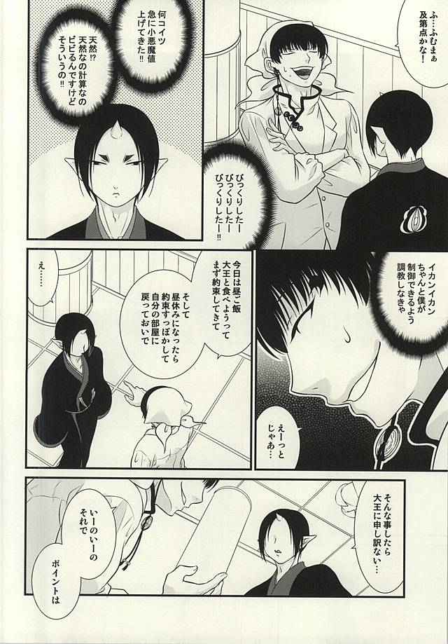 Akarui Koakuma Keikaku. San page 5 full