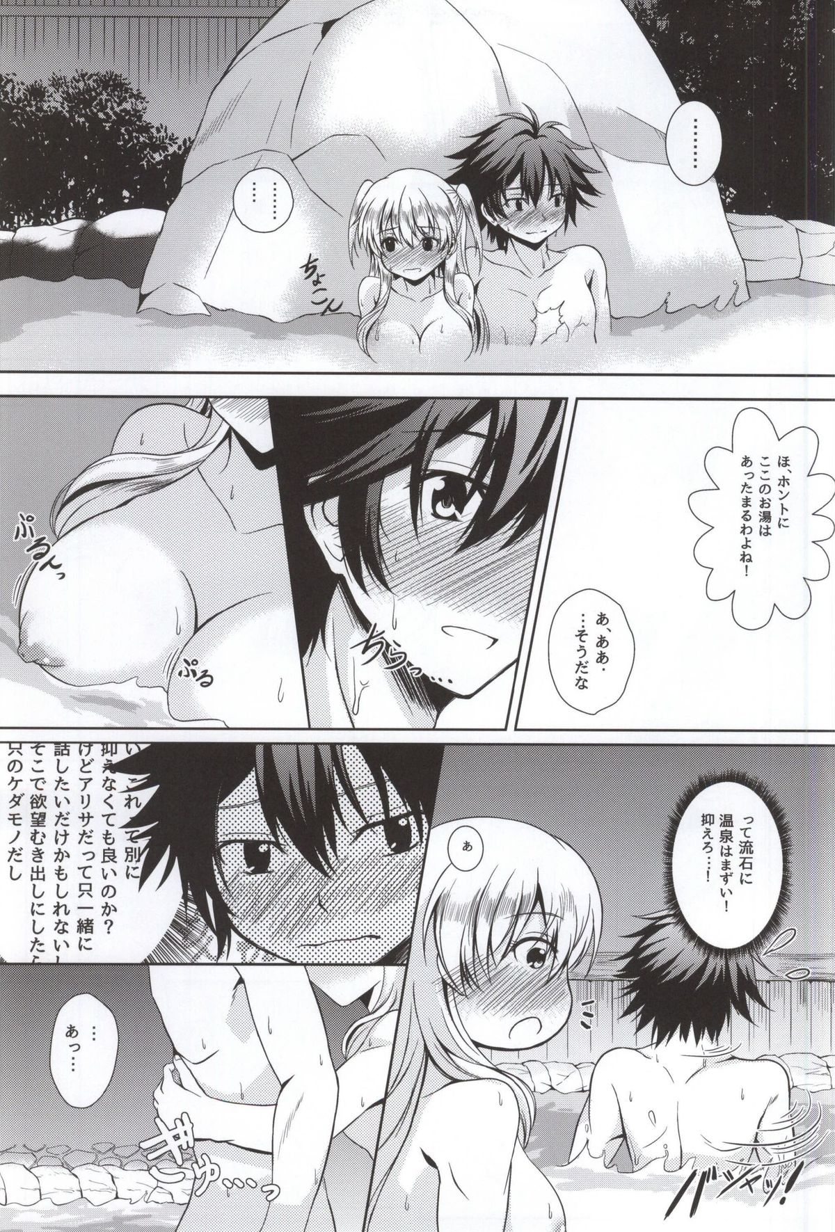 Onsenkyou Ymir no Ichiban Amai Yoru page 5 full