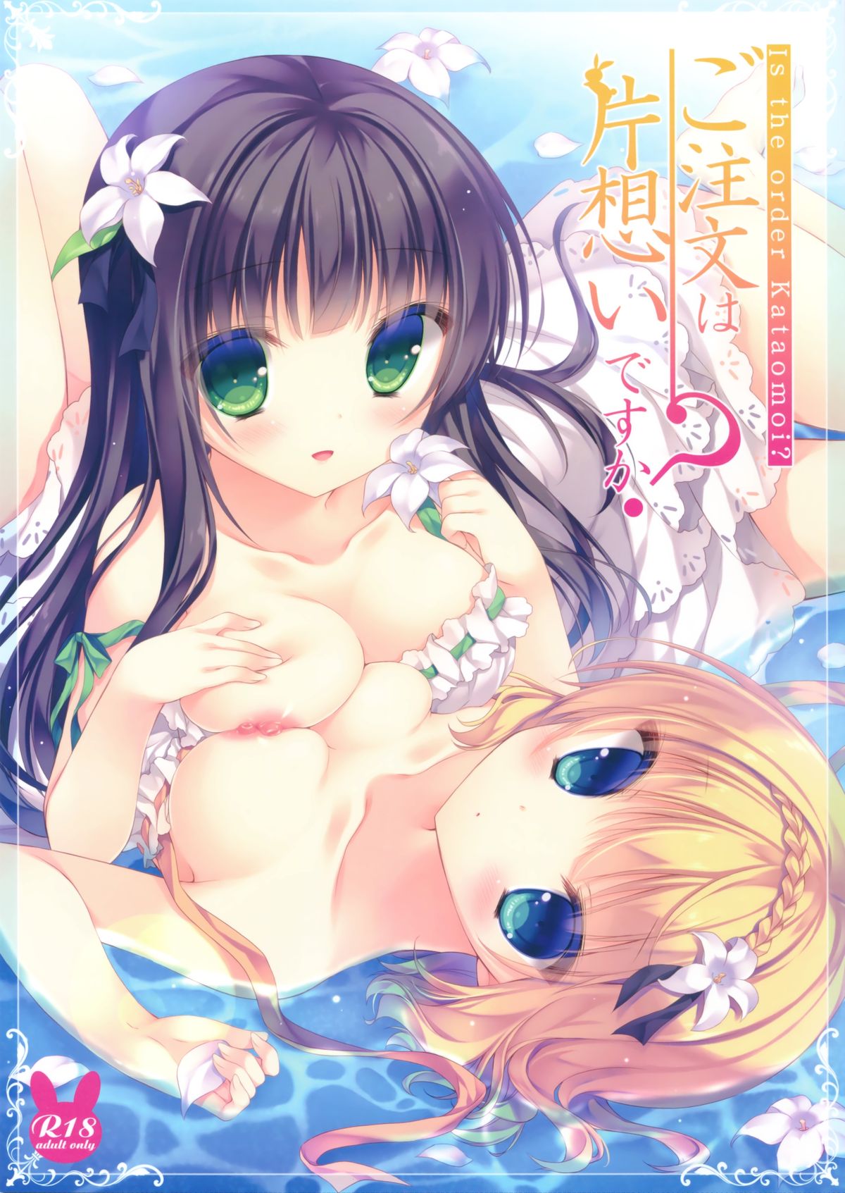 Gochuumon wa Kataomoi desu ka? page 1 full