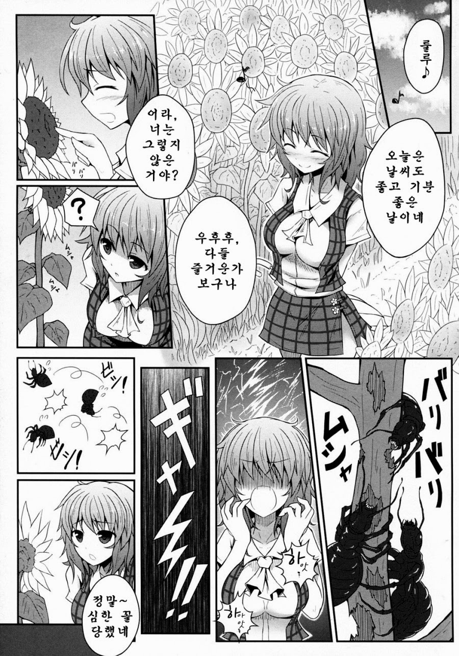 Hanakui Mushi page 3 full