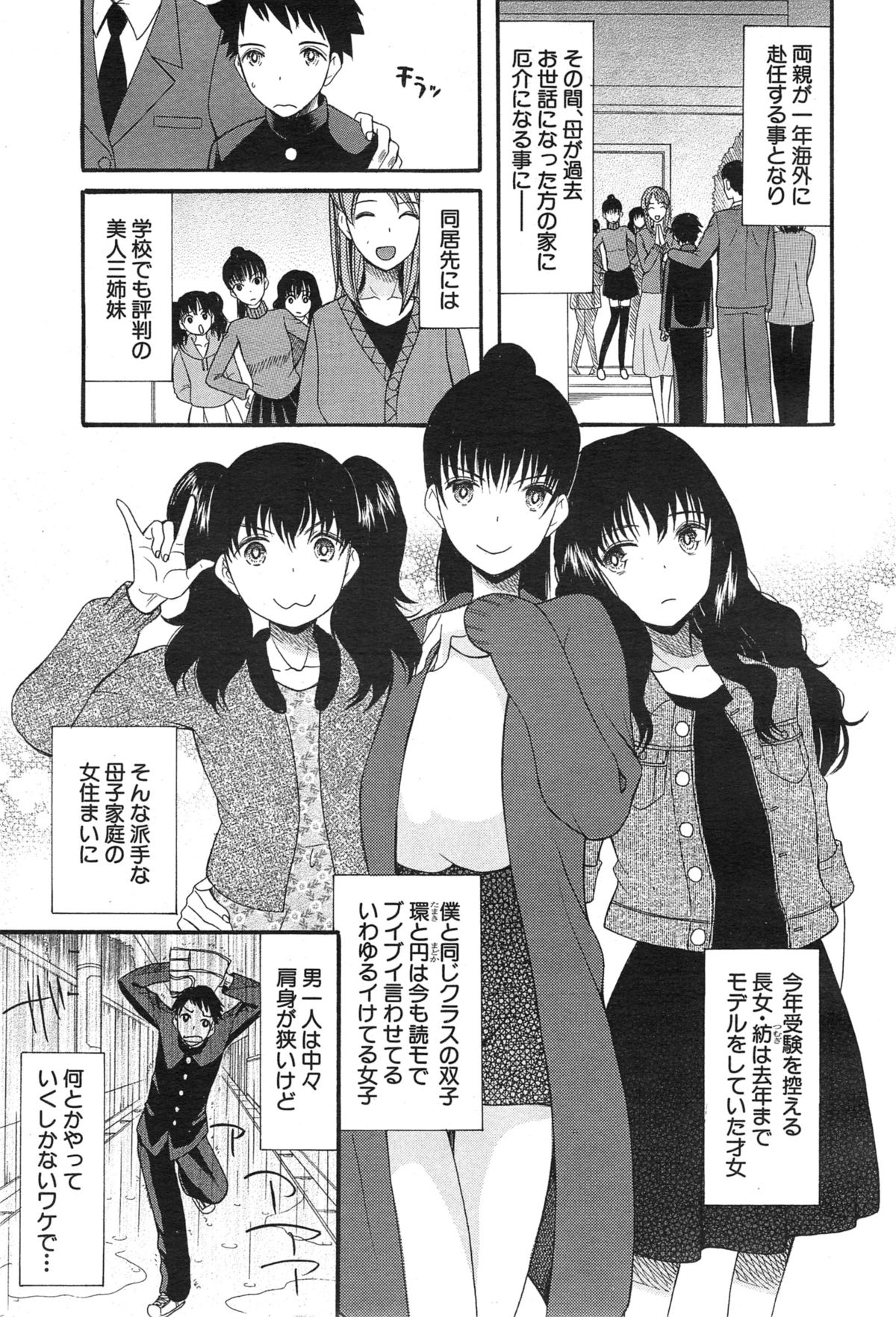 Kawaiku Natte Omocha ni Natte page 3 full
