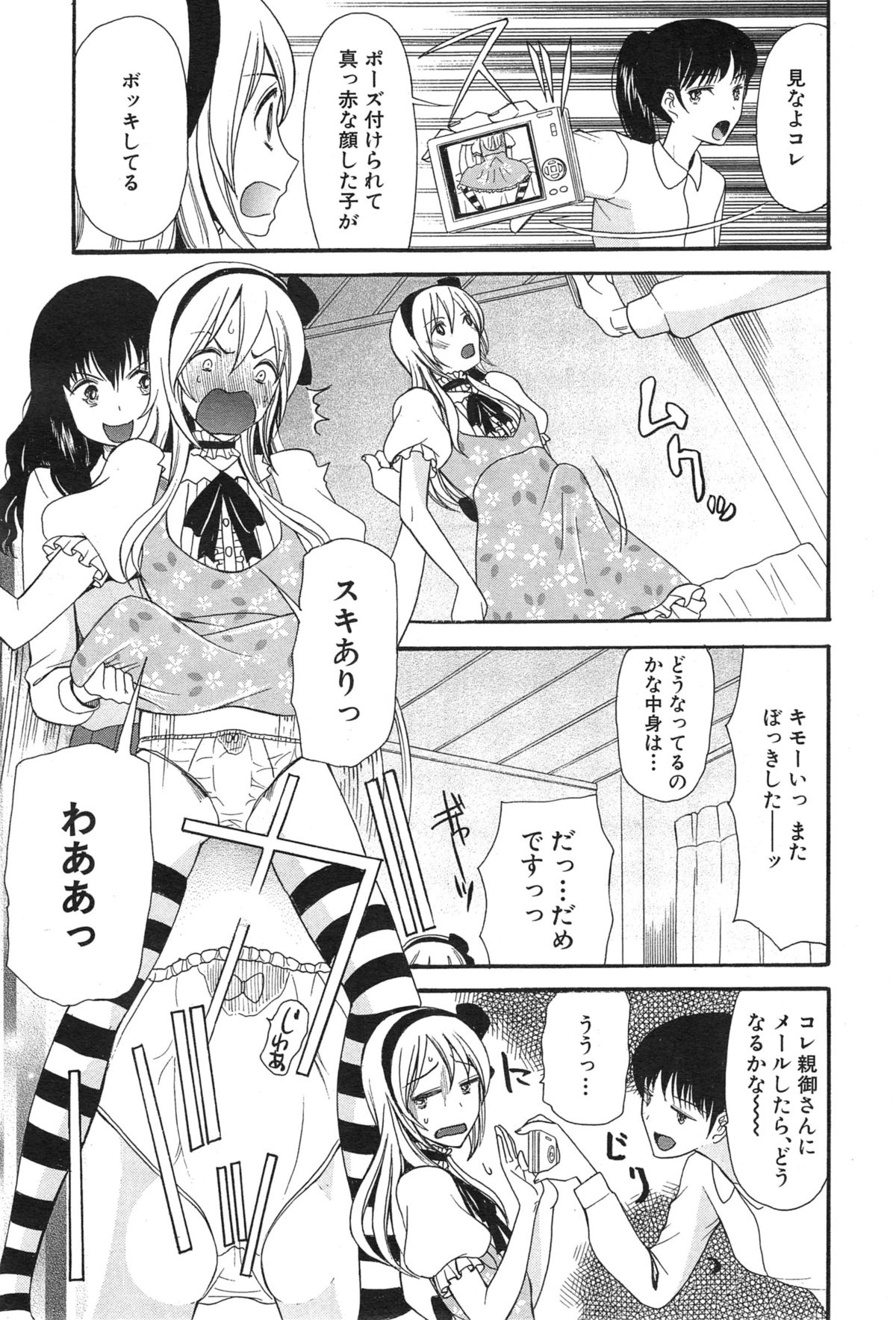 Kawaiku Natte Omocha ni Natte page 9 full