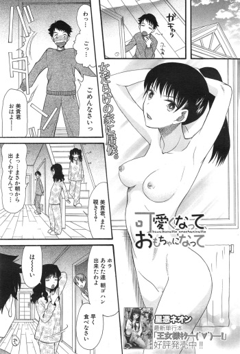 [Hoshitsuki Neon] Kawaiku Natte Omocha ni Natte cover