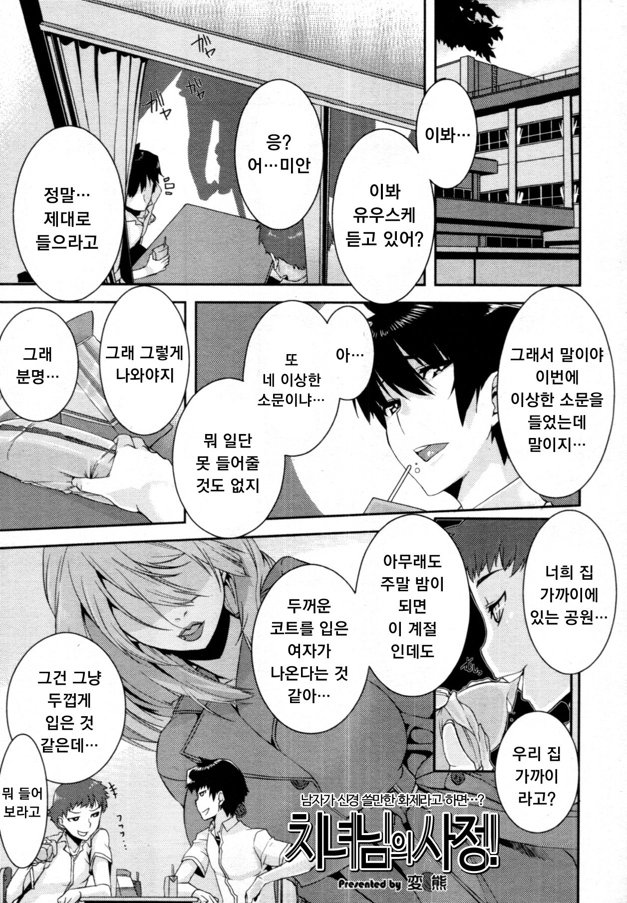 Chijo-sama no Jijou! | 치녀님의 사정! page 1 full