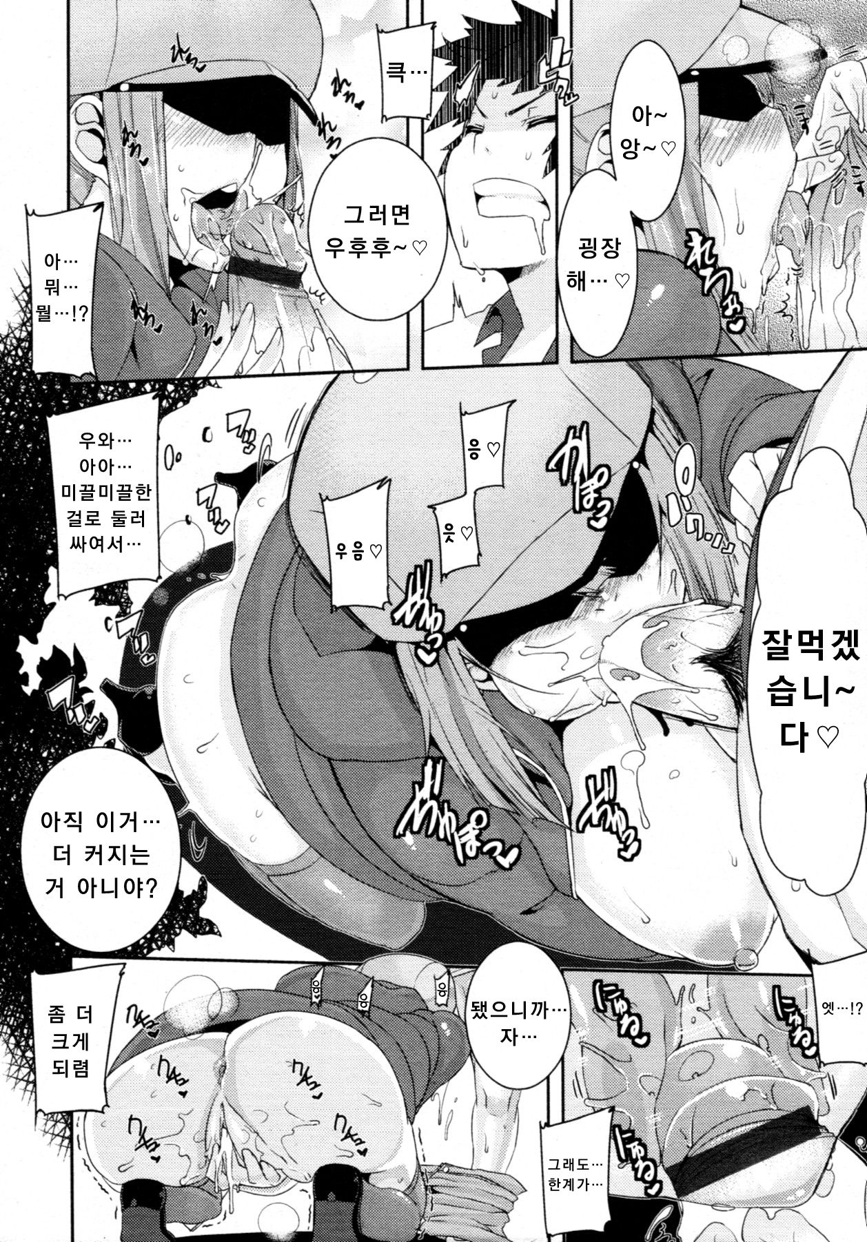 Chijo-sama no Jijou! | 치녀님의 사정! page 10 full