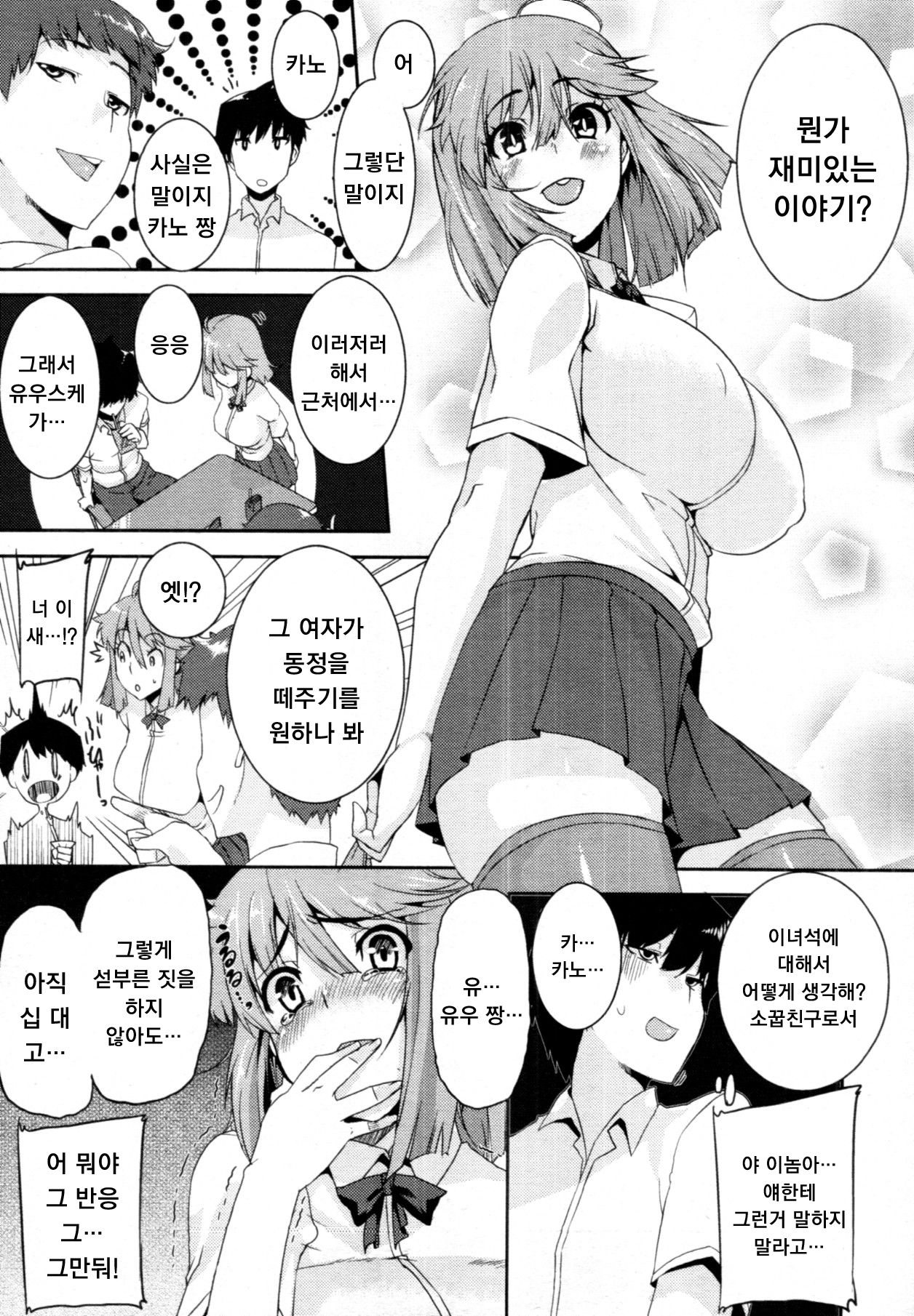 Chijo-sama no Jijou! | 치녀님의 사정! page 3 full