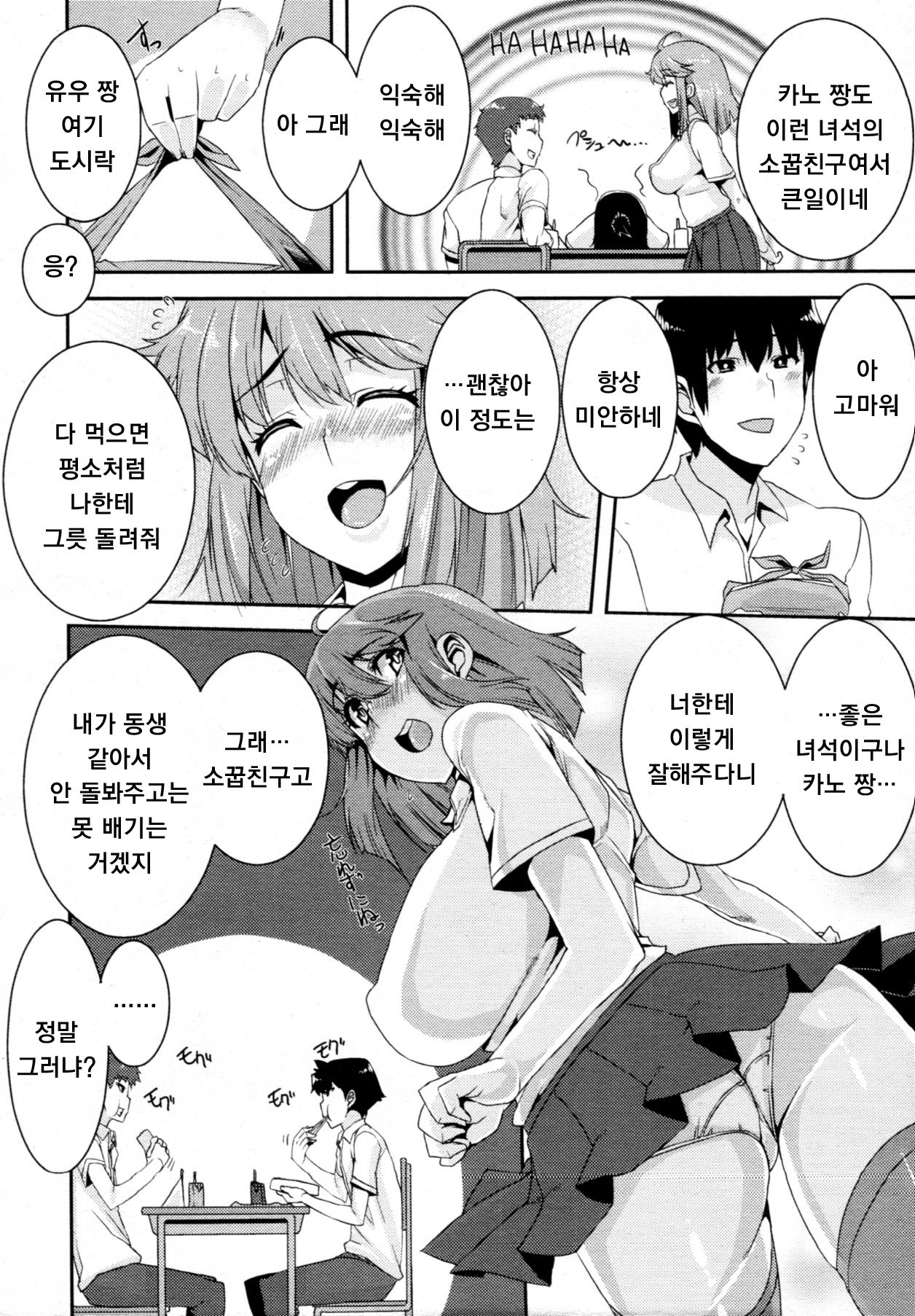 Chijo-sama no Jijou! | 치녀님의 사정! page 4 full
