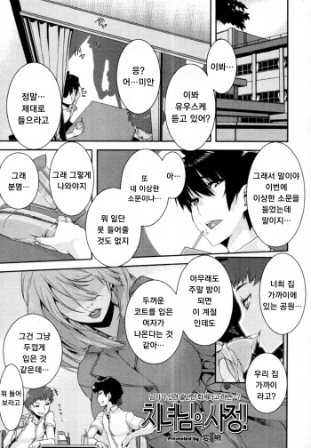 [Henkuma] Chijo-sama no Jijou! | 치녀님의 사정! (COMIC Tenma 2011-08) [Korean] cover
