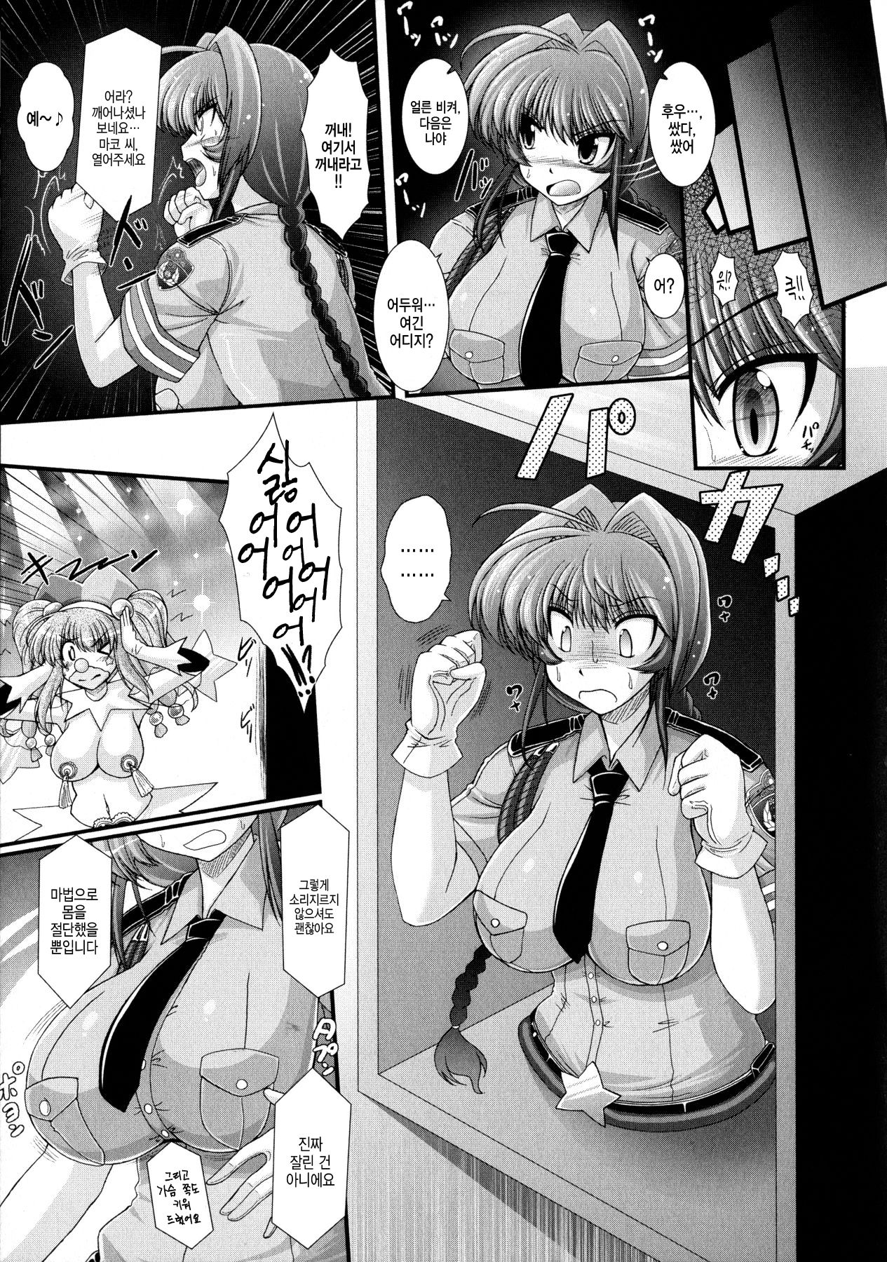 Akuma no Shitsumon Ch. 9 page 11 full