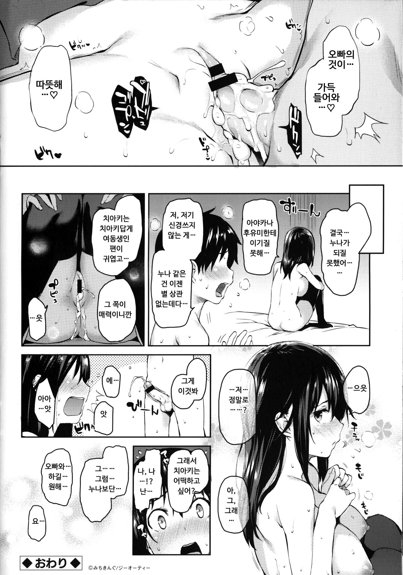 Ane Taiken Shuukan SP page 8 full