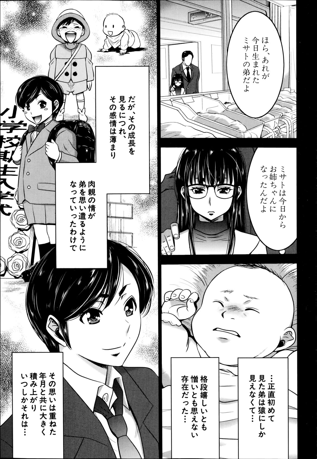 Ane Tsuki page 1 full