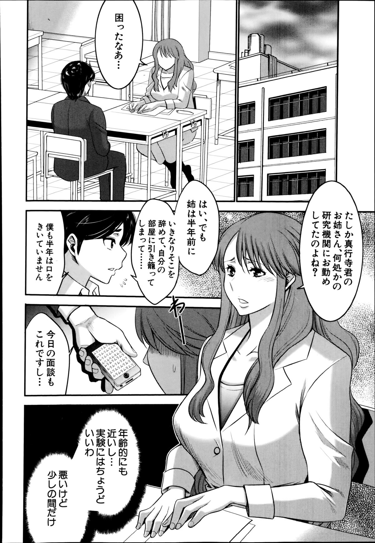 Ane Tsuki page 12 full