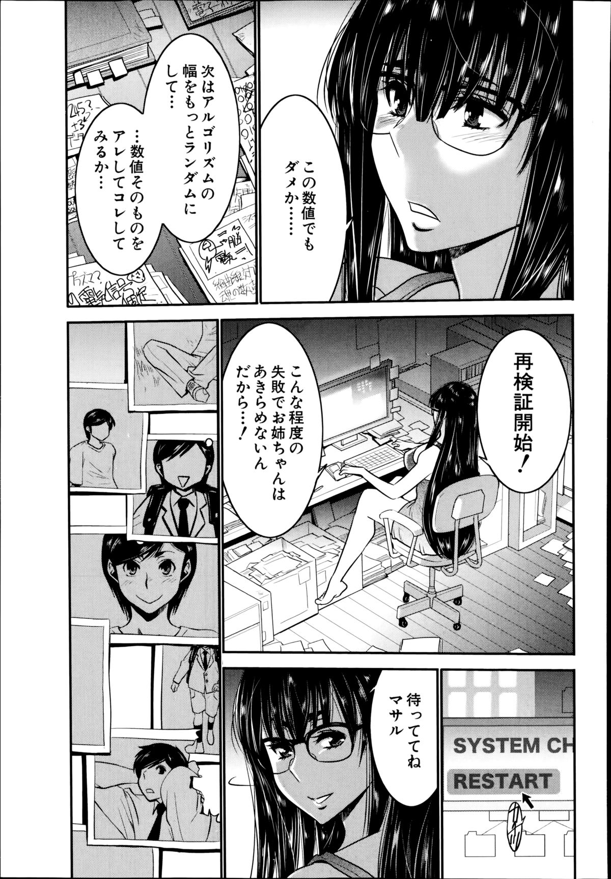 Ane Tsuki page 3 full