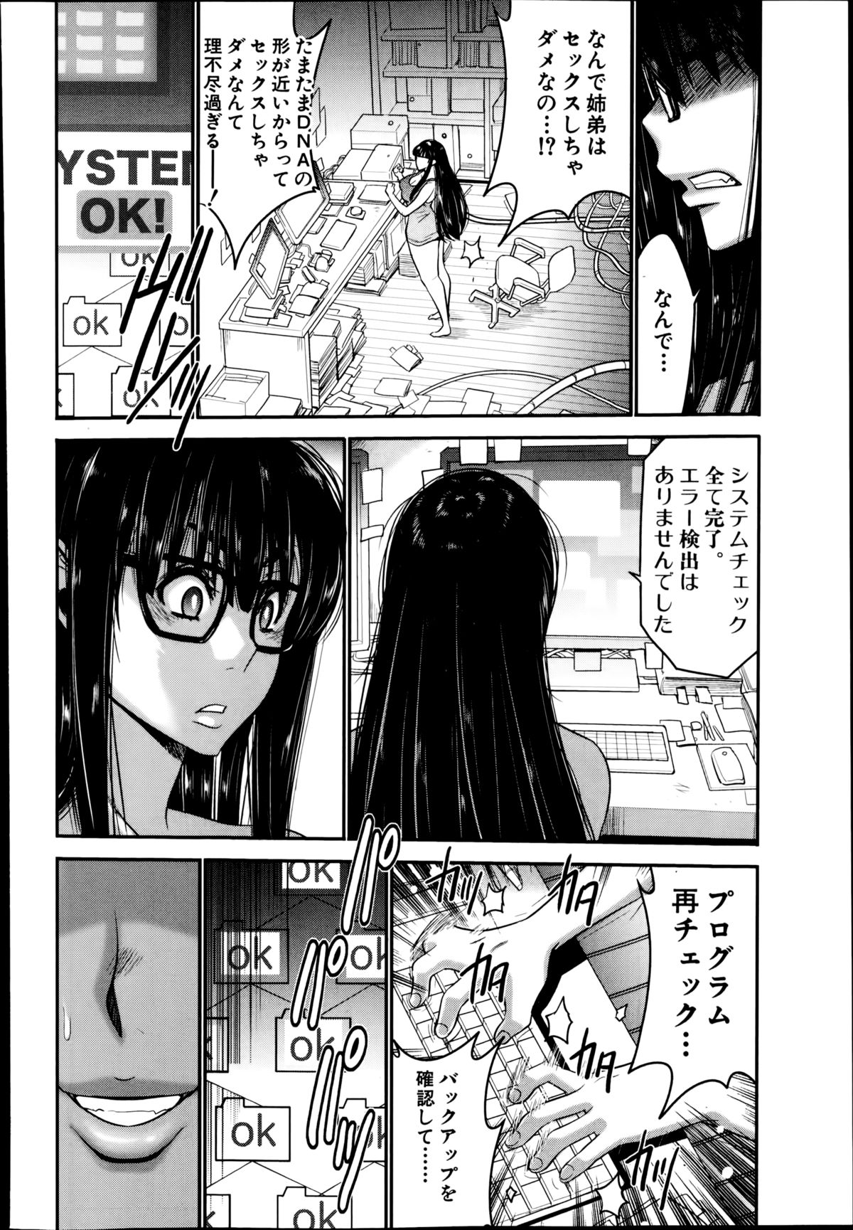 Ane Tsuki page 8 full