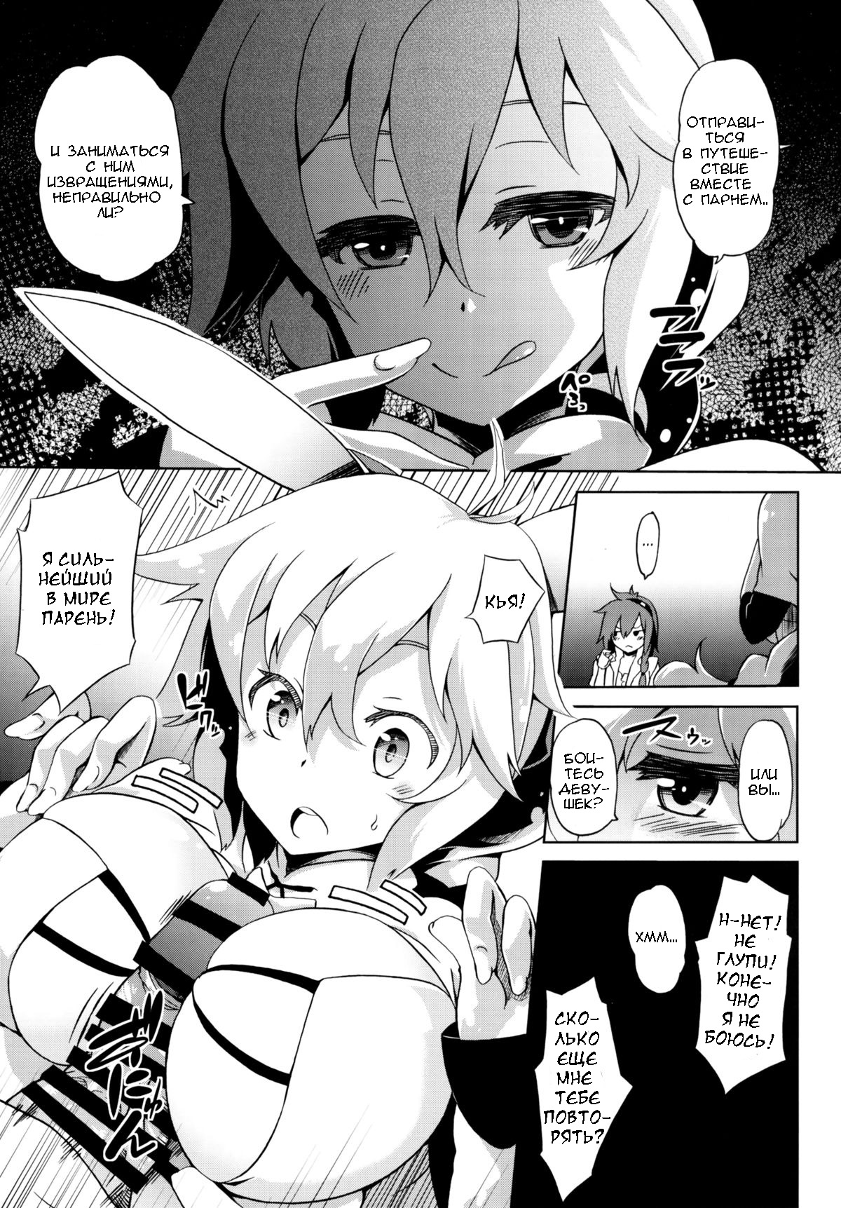 Seijya na Yuusya page 6 full