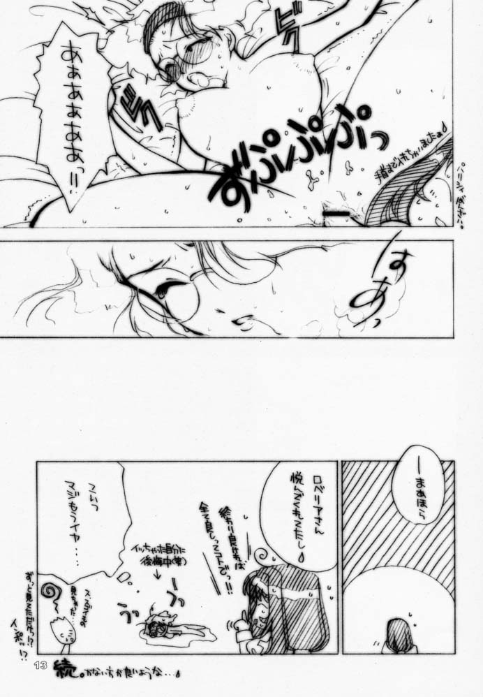 Sukidakeja Tarinai! page 12 full