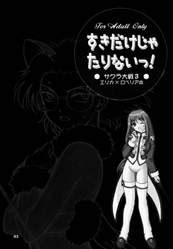Sukidakeja Tarinai! page 2 full