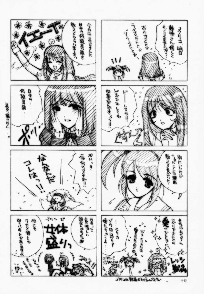 Sukidakeja Tarinai! page 7 full