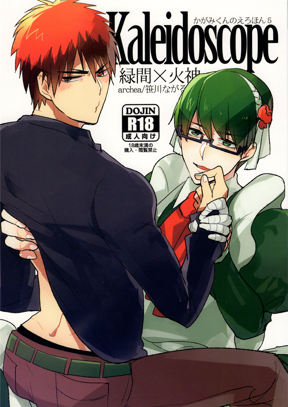 Kaleidoscope Kagami-kun no Erohon 5 page 1 full