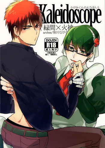 (C85) [archea (Sasagawa Nagaru)] Kaleidoscope Kagami-kun no Erohon 5 (Kuroko no Basuke) cover