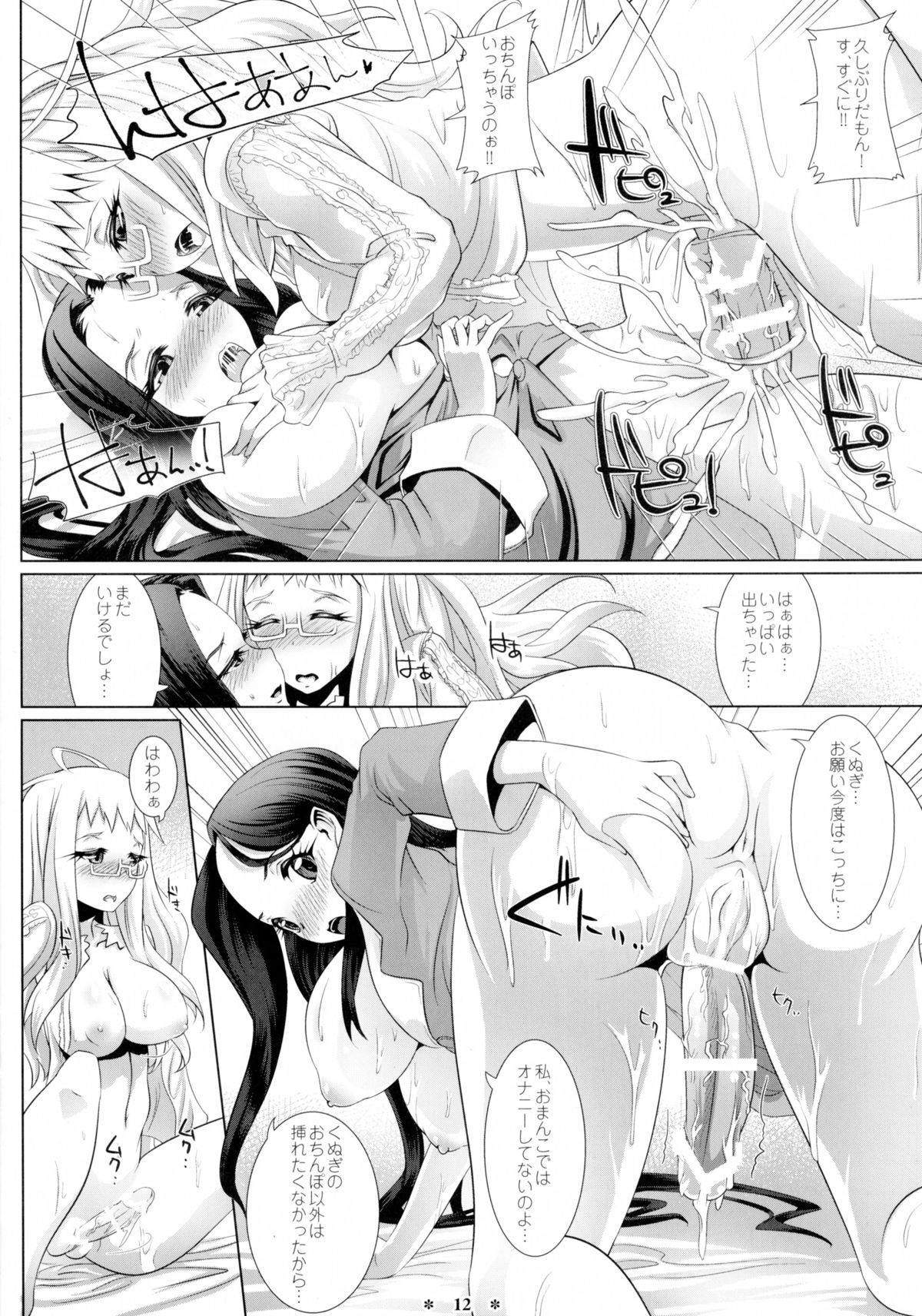 Himeyaka Full Rage 4 page 12 full