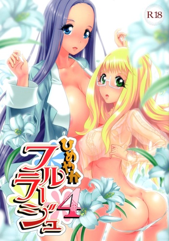 (C89) [M.O Seisakujo (Lewis McLaren)] Himeyaka Full Rage 4 cover
