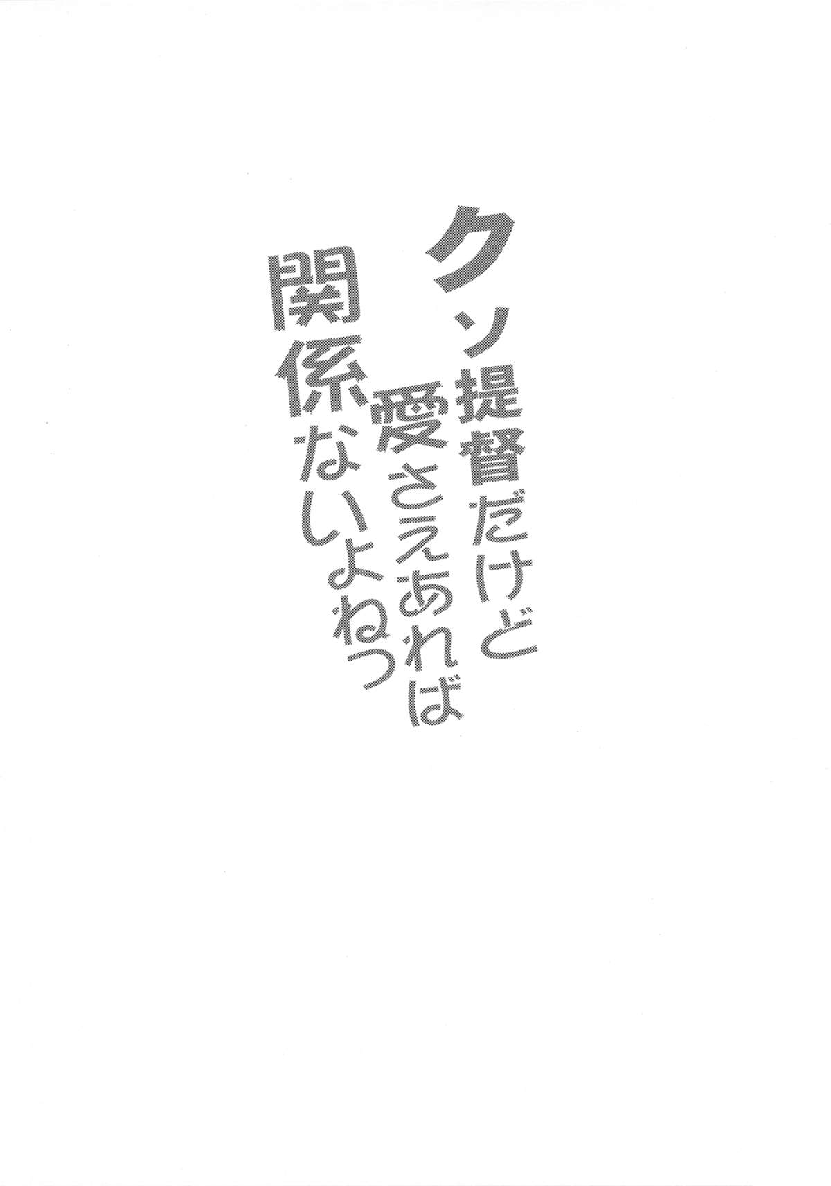 Kuso Teitoku Dakedo Ai Sae Areba Kankeinai yo ne page 2 full