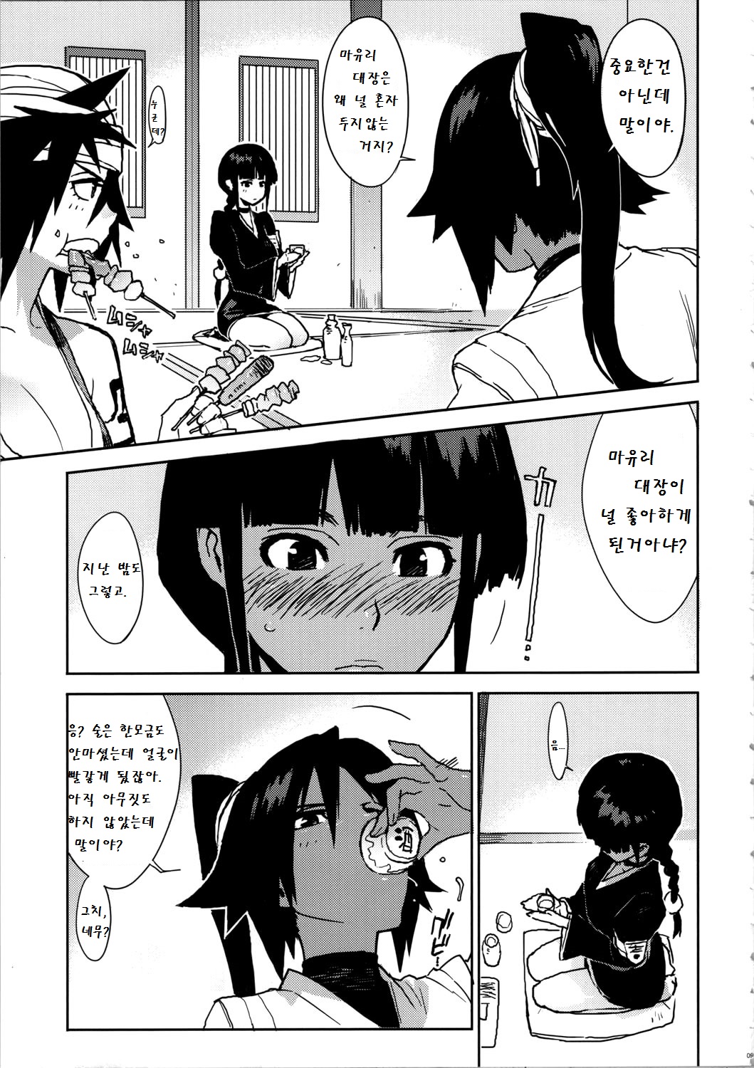 BC -BLEACH ch- page 8 full