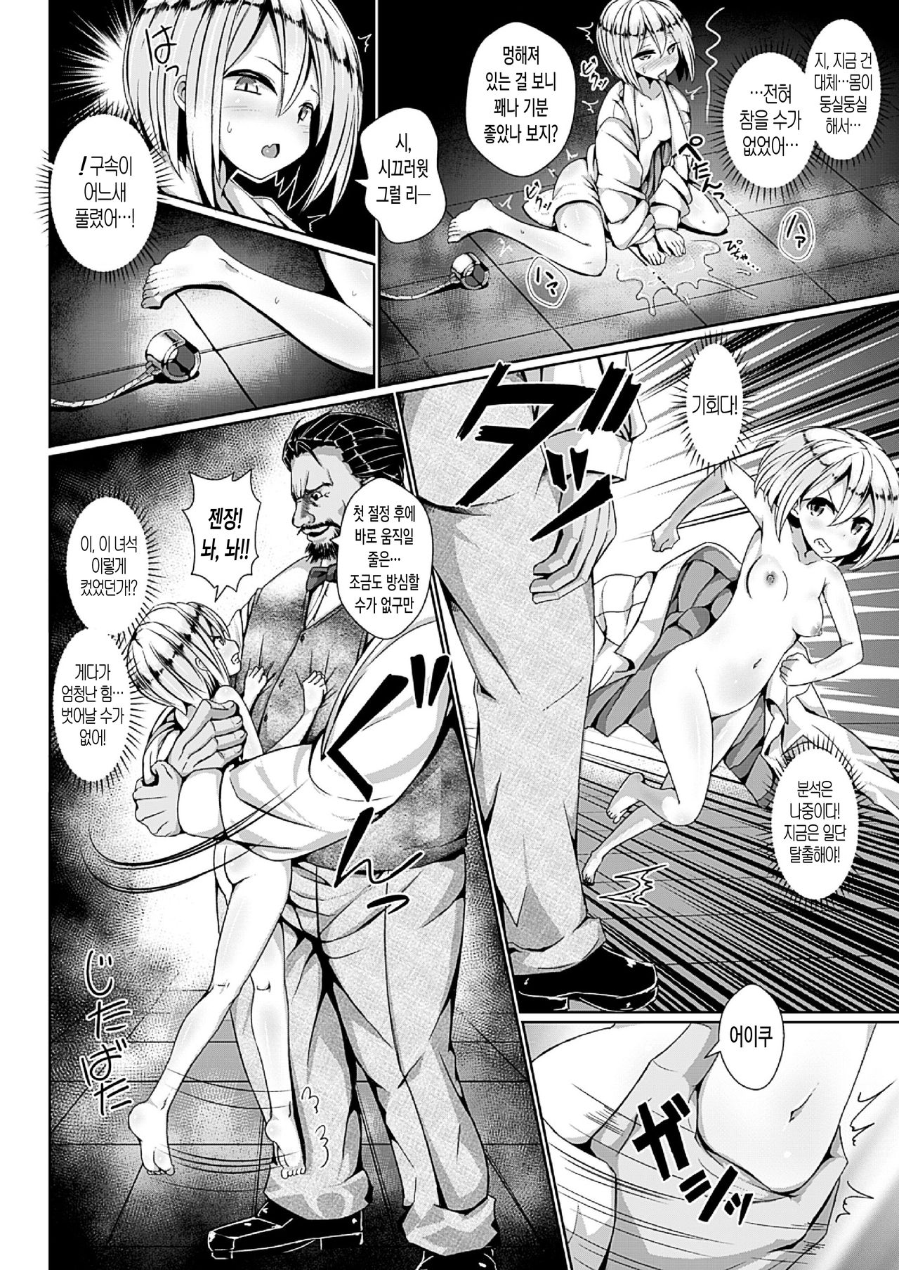 Rival wa Nyotaikasasete Haramaseru page 8 full