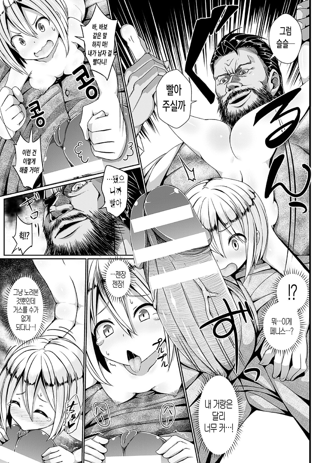 Rival wa Nyotaikasasete Haramaseru page 9 full