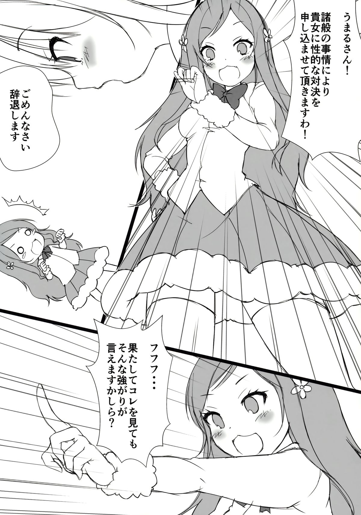 Umaru to Onii-chan page 11 full