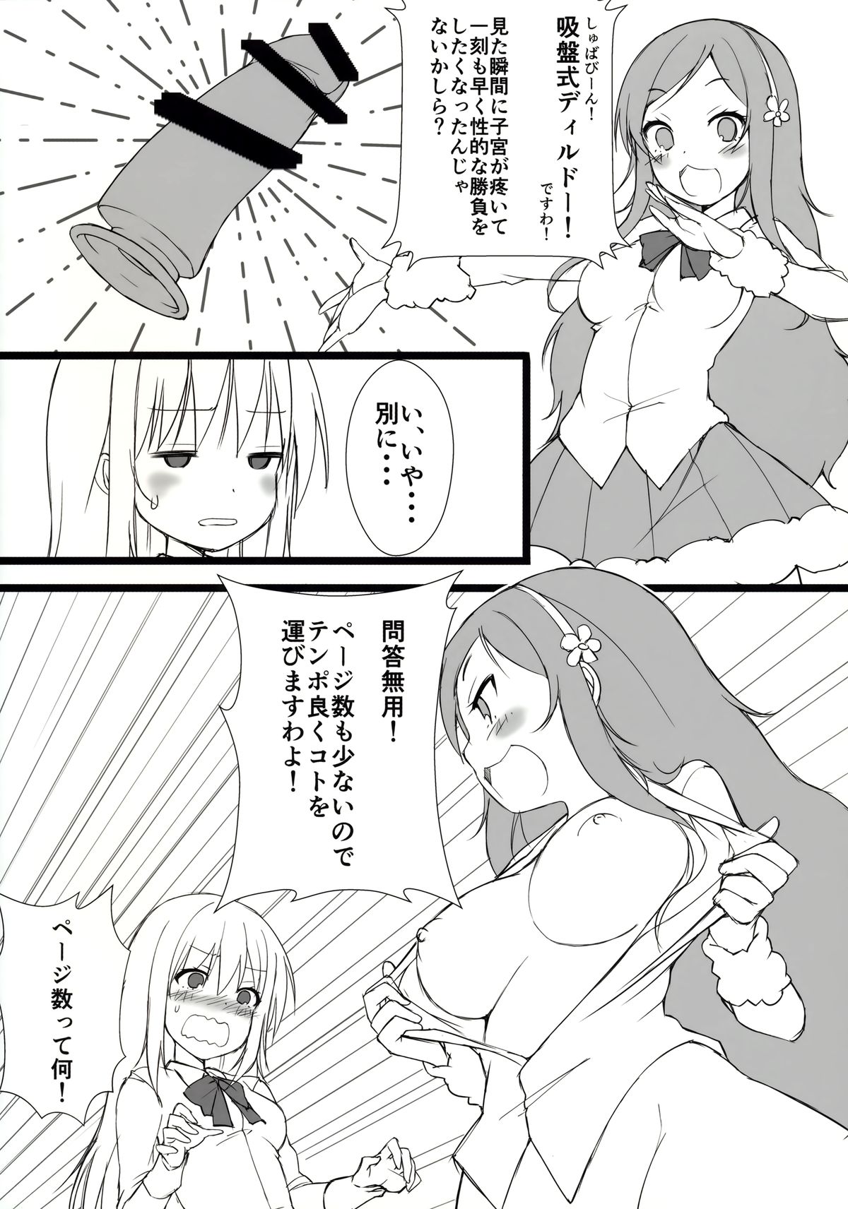 Umaru to Onii-chan page 12 full