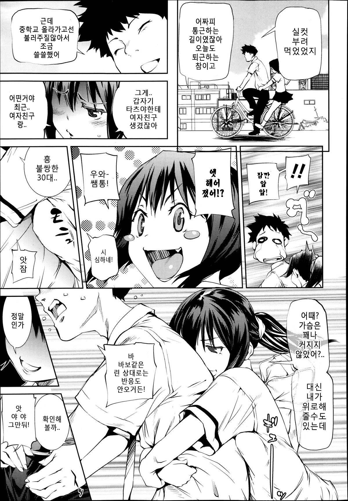 Aikawarazu page 3 full