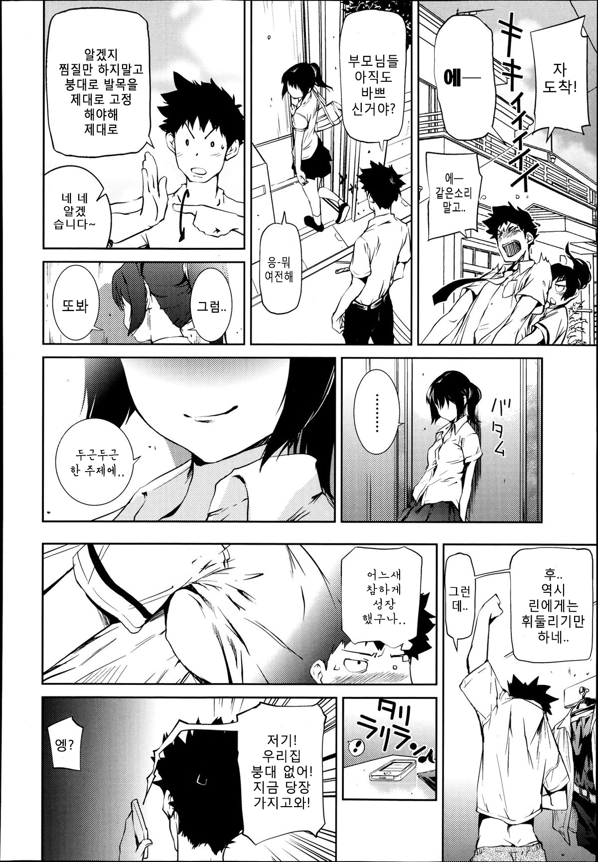 Aikawarazu page 4 full