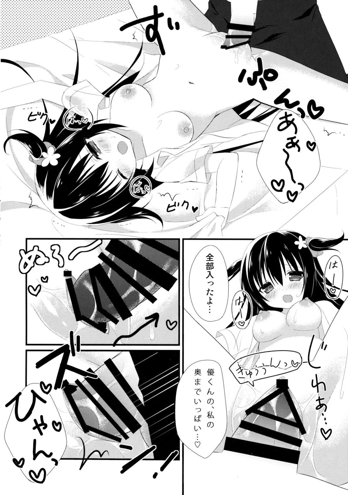 Osananajimi to no Sugoshikata ~Ame no Hi Hen~ page 11 full