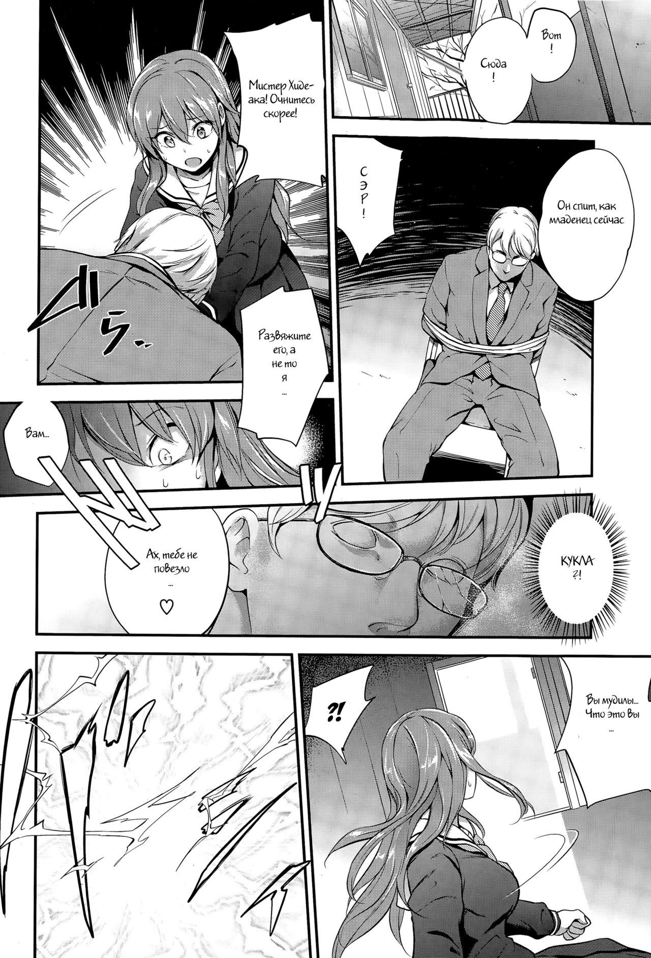 Pinkerton Zenpen page 4 full