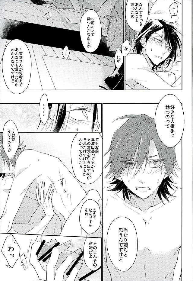 この男の天秤が揺れる理由をオレは世界でただひとり知っている page 12 full