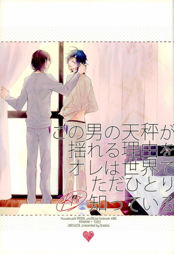 (C89) [Shala・la (Eita)] この男の天秤が揺れる理由をオレは世界でただひとり知っている (Yowamushi Pedal) cover